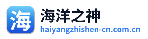 海洋之神